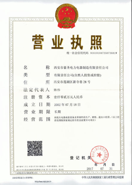الصين XI`AN HAOSHENG Electrical Equipment Manufacturing Co., Ltd. الشهادات